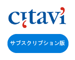 Citavi サブスクリプション版