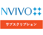 サブスクリプション版