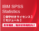 【モジュール】【教育機関/臨床研修病院向け】