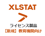 【新規】教育機関向け