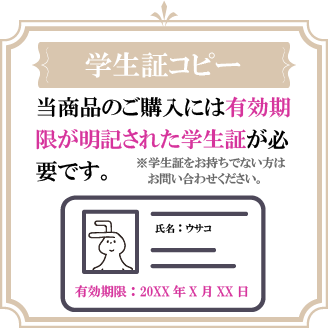 学生証コピーが必要