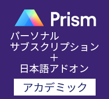 GraphPad Prism Standard パーソナルサブスクリプション 英語版+日本語アドオン (アカデミック)
