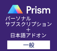 GraphPad Prism Standard パーソナルサブスクリプション 英語版+日本語アドオン (一般)