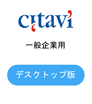 Citavi 7 for Windows デスクトップ版 買切版 一般企業用