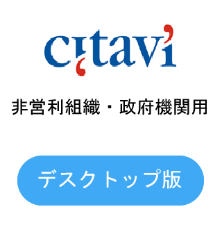Citavi 7 for Windows デスクトップ版 買切版 非営利組織・政府機関用