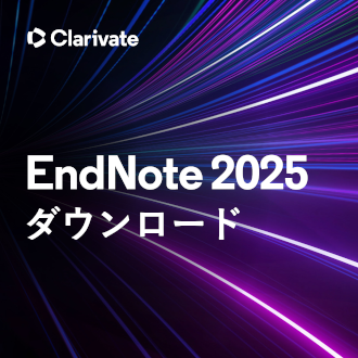 EndNote 2025 ダウンロード版 (Win/Mac)