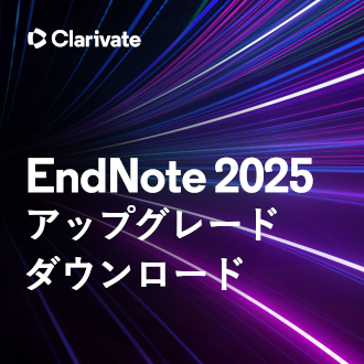 EndNote 2025 Upgrade ダウンロード版 (Win/Mac)