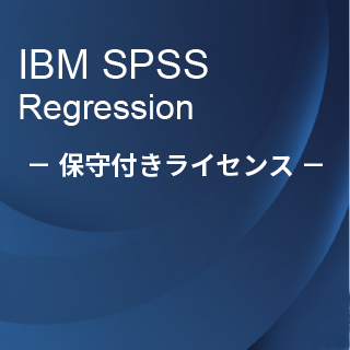 SA-FMS (IBM SPSS Regression �ێ�t�����惉�C�Z���X����)
