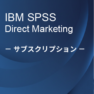 SA-FMS (IBM SPSS Direct Marketing �T�u�X�N���v�V����12�������C�Z���X����)
