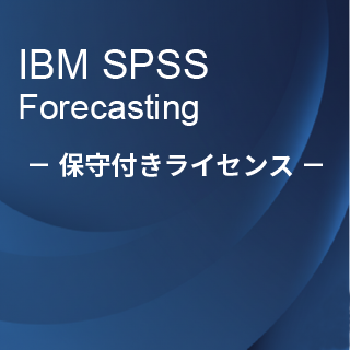 SA-FMS (IBM SPSS Forecasting �ێ�t�����惉�C�Z���X����)