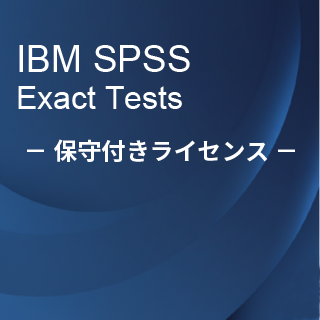 SA-FMS (IBM SPSS Exact Tests �ێ�t�����惉�C�Z���X����)