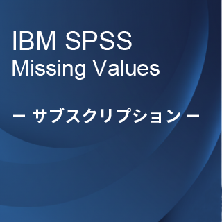 SA-FMS (IBM SPSS Missing Values �T�u�X�N���v�V����12�������C�Z���X����)