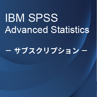 SA-FMS (IBM SPSS Advanced Statistics �T�u�X�N���v�V����12�������C�Z���X����)