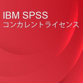 IBM SPSS �R���J�����g�i�����g�p�j���C�Z���X