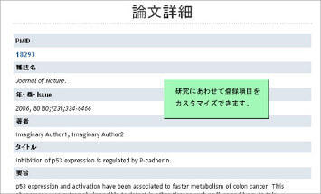 論文・文献情報の管理画面