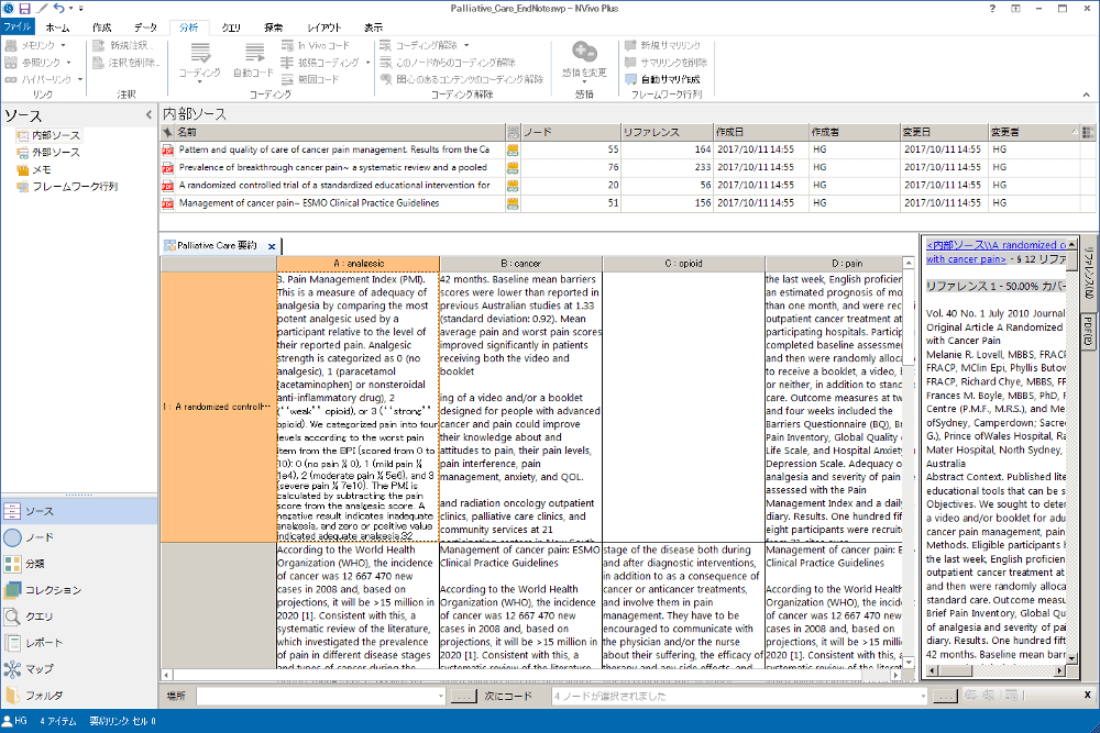NVivo̎R[fBOgĊ_r[