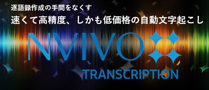 NVivo Transcriptionoi[
