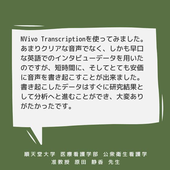NVivo TranscriptiongĂ݂܂B܂NAȉłȂAȉpł̃C^r[f[^p̂łAZԂɁAĂƂĂɉNƂo܂BNf[^͂ɌʂƂĕ͂ւƐiނƂłAς肪łBVw ÊŌw OqŌw y c Í 搶